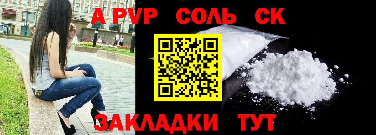 Вышний Волочёк  как найти закладки  Альфа ПВП СК  Вход с VPN  Alfa_PVP СК  А ПВП СК  A-PVP 