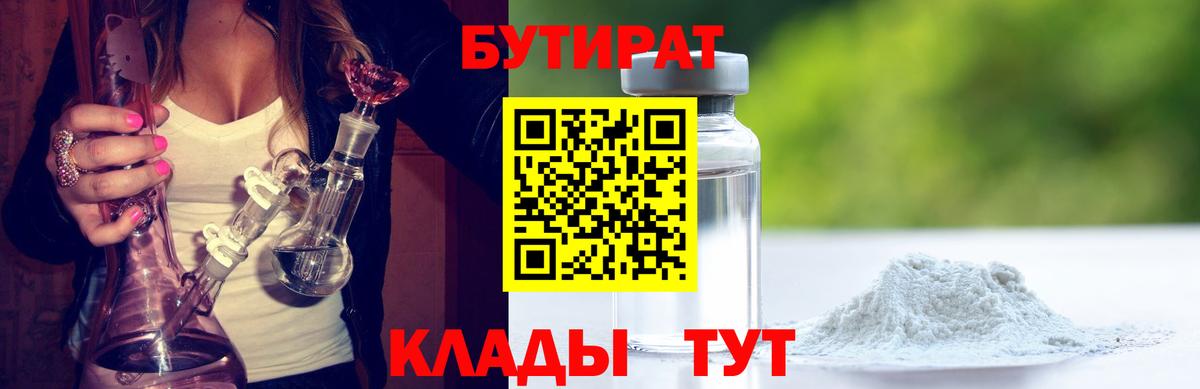 Вышний Волочёк  БУТИРАТ  Вход с VPN  Бутират Butirat 