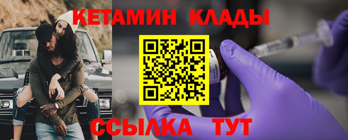 Вышний Волочёк  Кетамин VHQ  Вход с VPN 