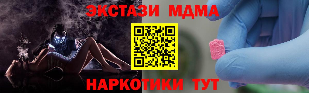 МДМА кристаллы  МДМА  Вышний Волочёк  Вход с VPN 