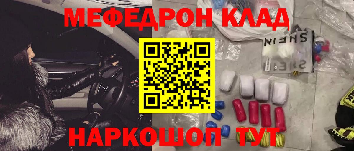 Меф мука Вышний Волочёк
