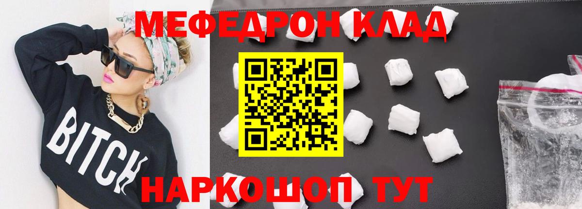 Мефедрон mephedrone  МЕФ  МЕФ VHQ  Вышний Волочёк  Вход с VPN 