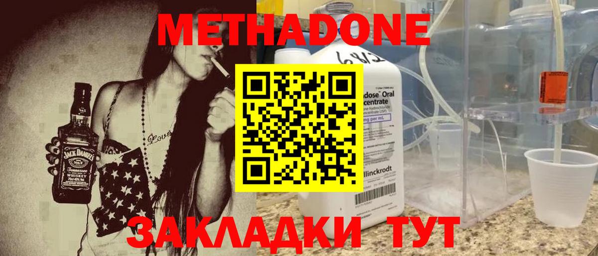 Метадон кристалл  Метадон мёд  Вышний Волочёк  Вход с VPN 