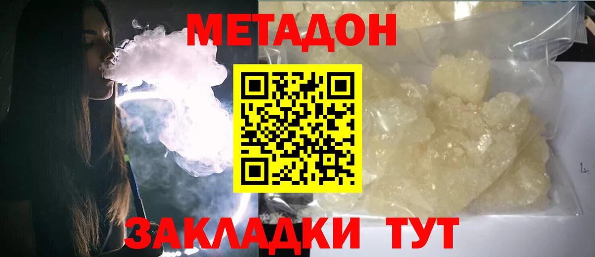 Метадон VHQ Вышний Волочёк