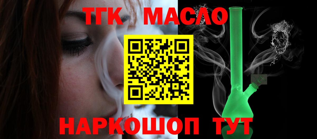 ТГК вейп  Вход с VPN  omg ССЫЛКА  ТГК жижа  Вышний Волочёк 
